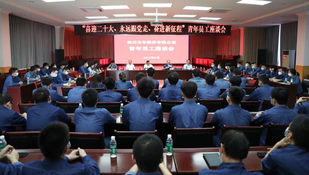 “喜迎二十大、 永远跟党走、 奋进新征程”公司召开青年员工座谈会