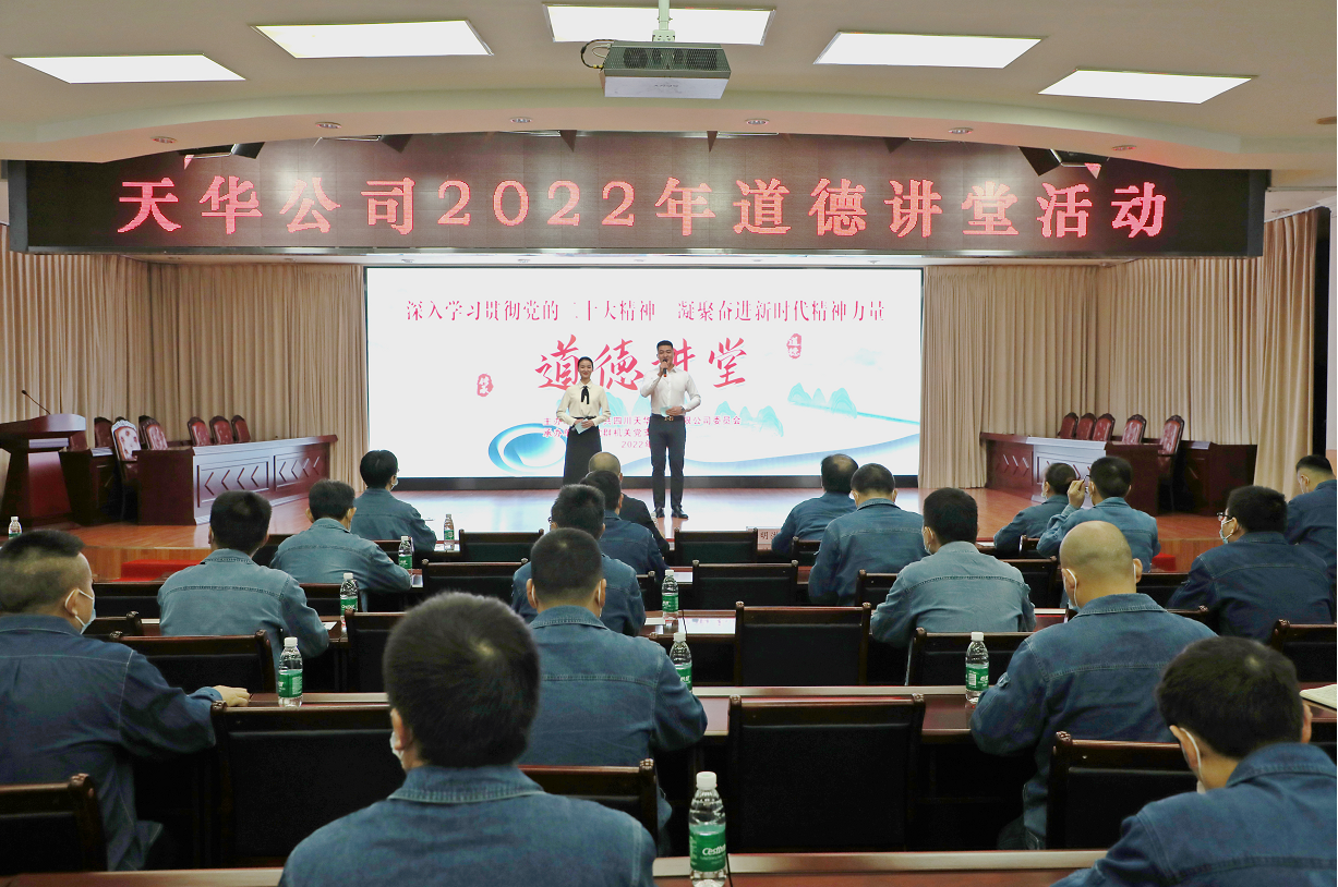 公司党委开展道德讲堂活动，凝聚崇德向善力量