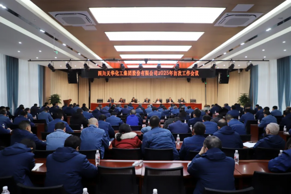 起步即冲刺，开局即决战 ▏集团召开2025年首次工作会